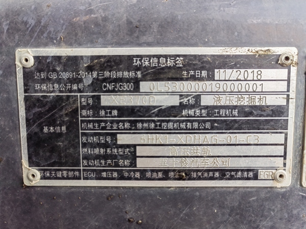 徐工XE370D履帶式挖掘機(jī)