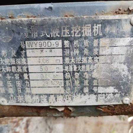 德州宝鼎WY90D-9履带式挖掘机