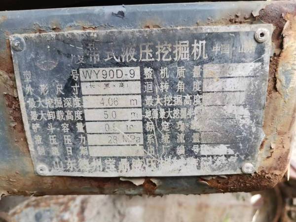 德州寶鼎WY90D-9履帶式挖掘機(jī)