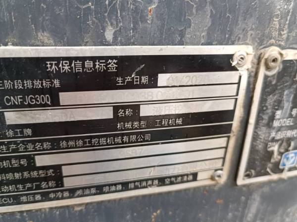 徐工XE215DA履帶式挖掘機(jī)