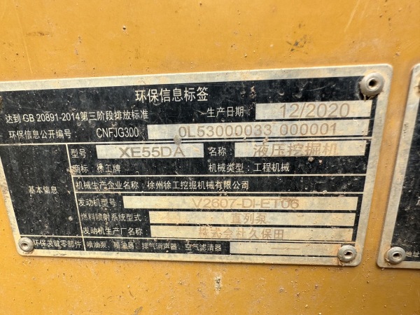 徐工XE55DA履帶式挖掘機(jī)