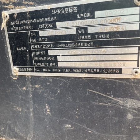 徐工XE135D履带式挖掘机