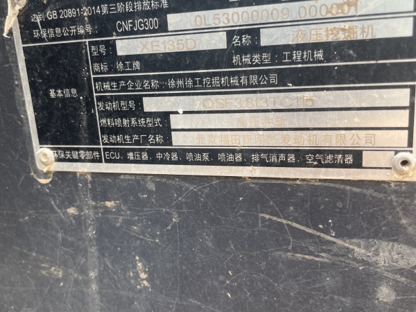 徐工XE135D履帶式挖掘機(jī)