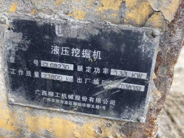 柳工CLG923履帶式挖掘機