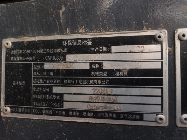 徐工XE520DK履帶式挖掘機(jī)