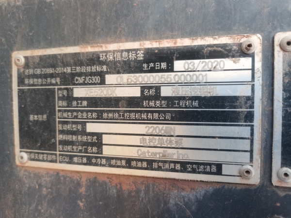 徐工XE520DK履帶式挖掘機(jī)