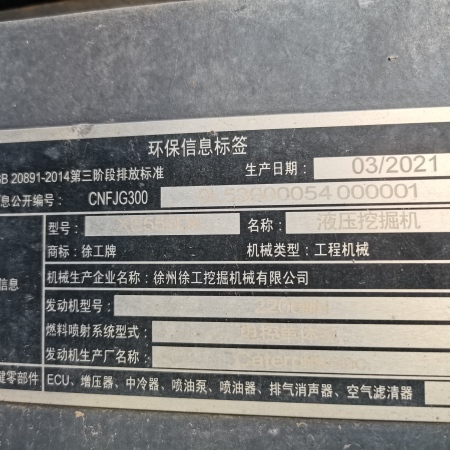 徐工XE550DK履带式挖掘机