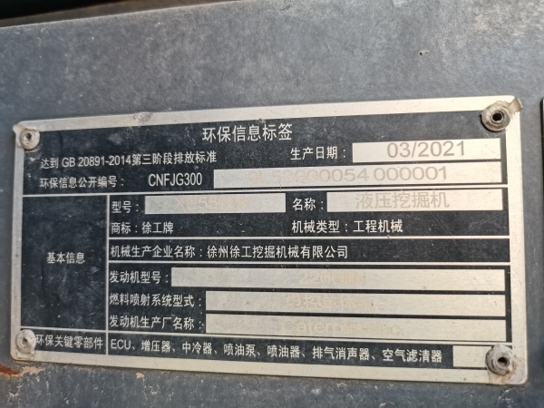 徐工XE550DK履帶式挖掘機(jī)