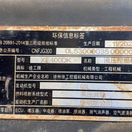 徐工XE400DK履带式挖掘机