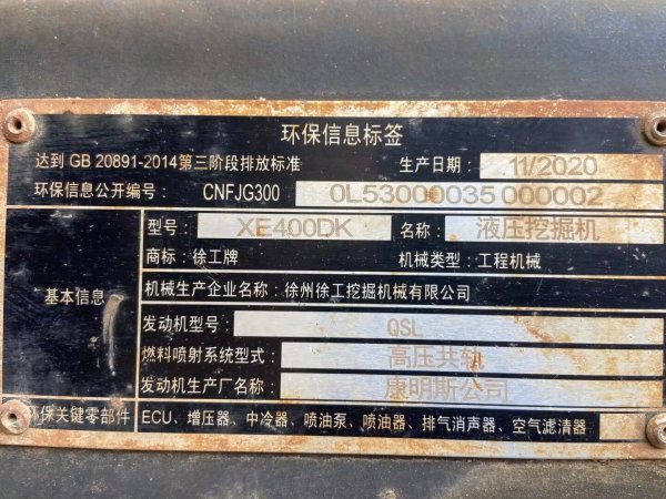 徐工XE400DK履帶式挖掘機