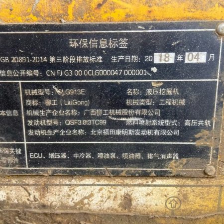 柳工CLG913履带式挖掘机