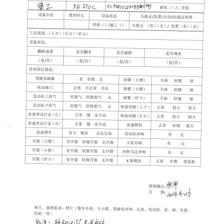 徐工XE230C履带式挖掘机