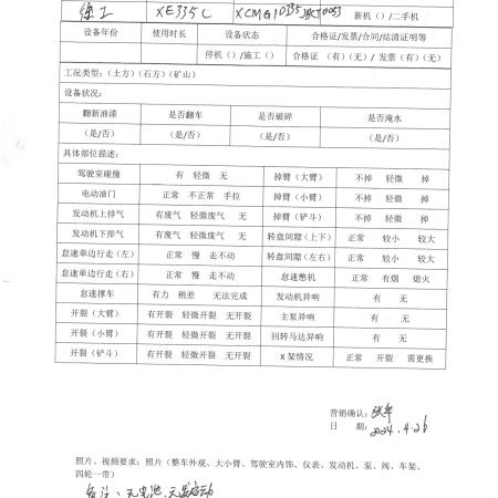 徐工XE335C履带式挖掘机