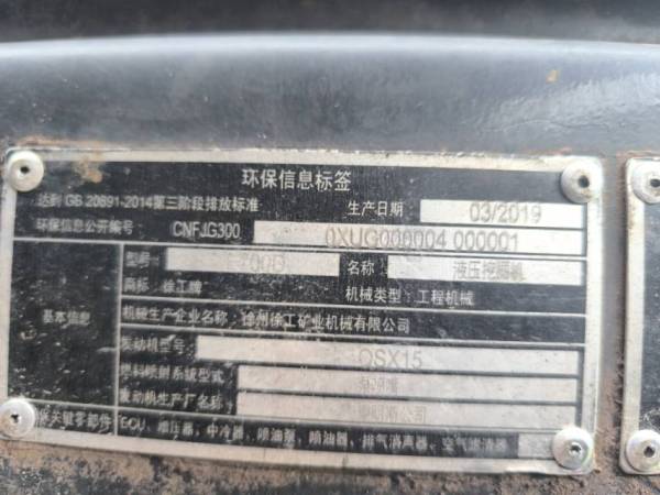 徐工XE700D履帶式挖掘機(jī)