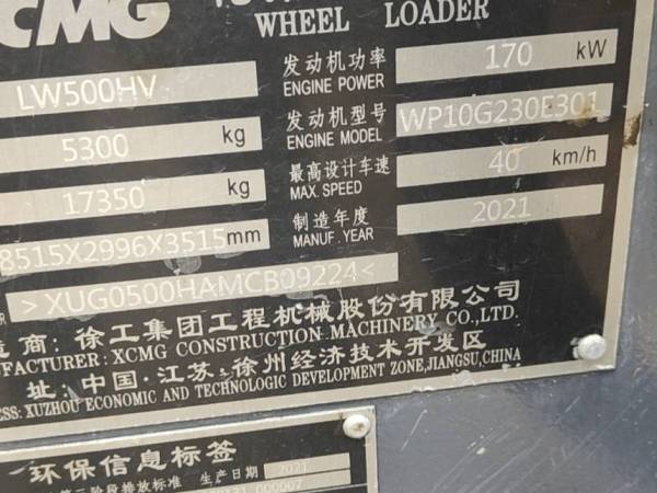 徐工LW500HV輪式裝載機