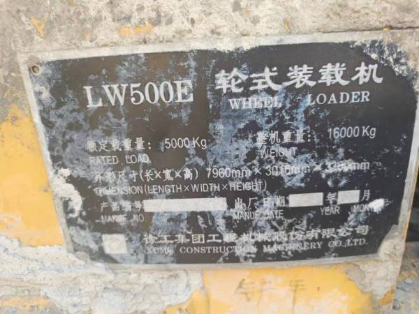 徐工LW500E輪式裝載機