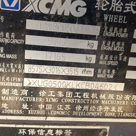 徐工LW500KV轮式装载机