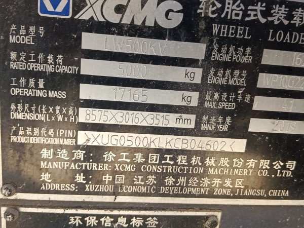 徐工LW500KV輪式裝載機