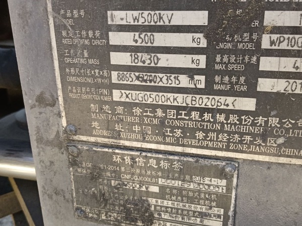 徐工LW500KV輪式裝載機(jī)
