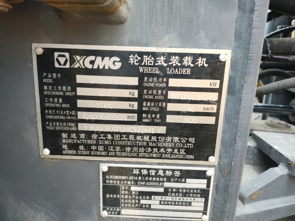 徐工LW500FV輪式裝載機