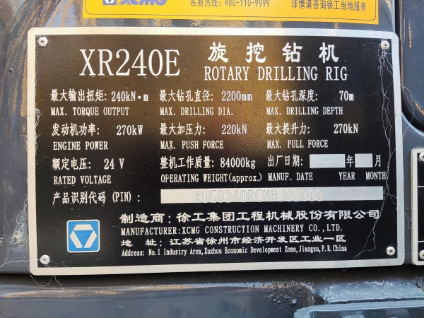 徐工XR240E旋挖鉆機(jī)