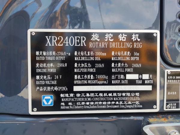 徐工XR240ER旋挖鉆機