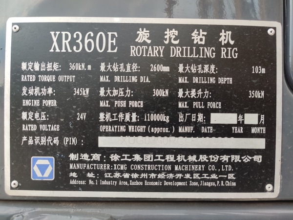 徐工XR360E旋挖鉆機