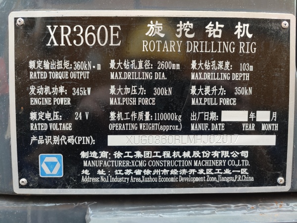 徐工XR360E旋挖鉆機(jī)