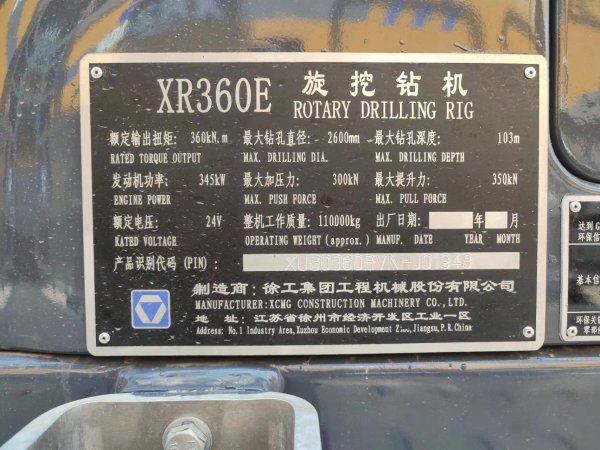 徐工XR360E旋挖鉆機(jī)