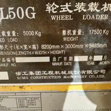徐工ZL50G轮式装载机