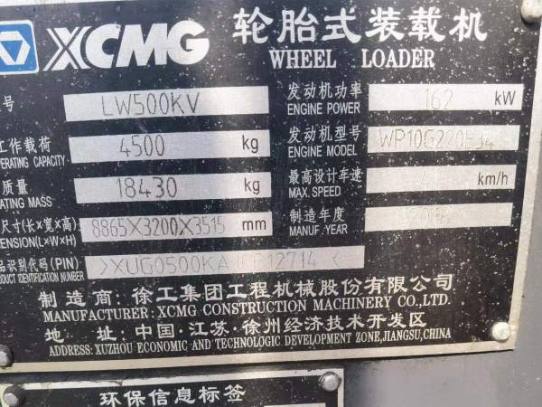 徐工LW500KV輪式裝載機(jī)