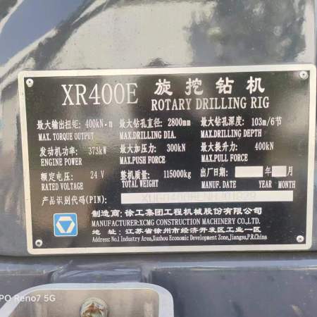 徐工XR400E旋挖钻机