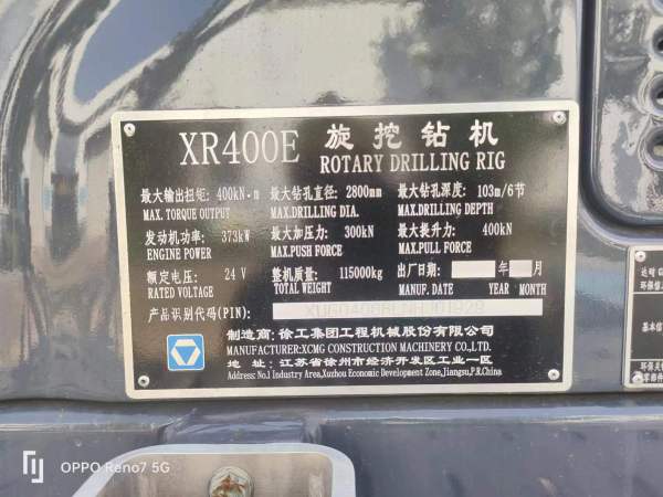 徐工XR400E旋挖鉆機(jī)