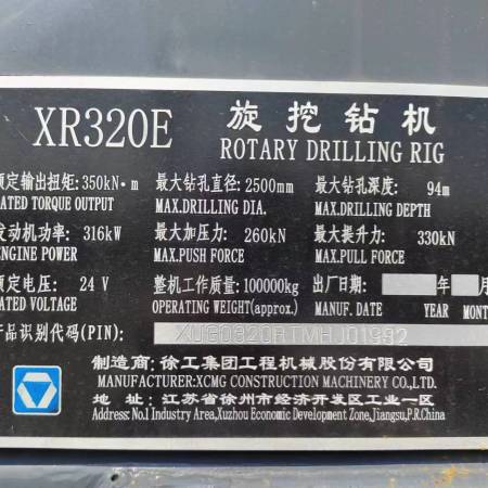 徐工XR320E旋挖钻机