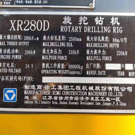 徐工XR280D旋挖钻机
