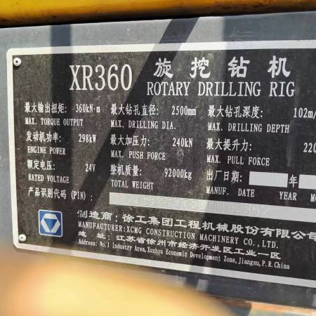 徐工XR360旋挖钻机