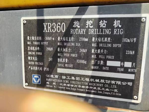徐工XR360旋挖鉆機(jī)