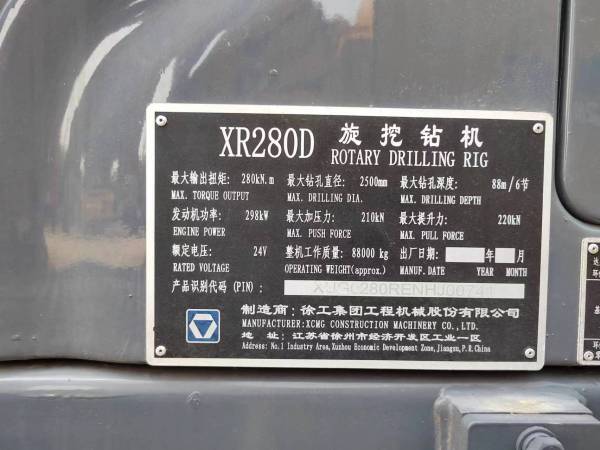 徐工XR280D旋挖鉆機(jī)
