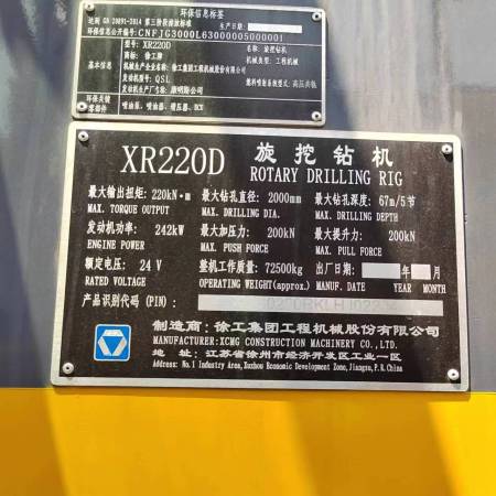 徐工XR220D旋挖钻机