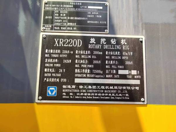 徐工XR220D旋挖鉆機(jī)