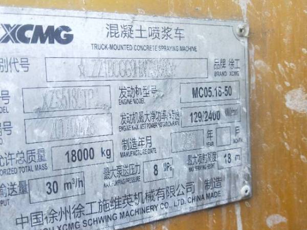 徐工HPC30KI噴漿車