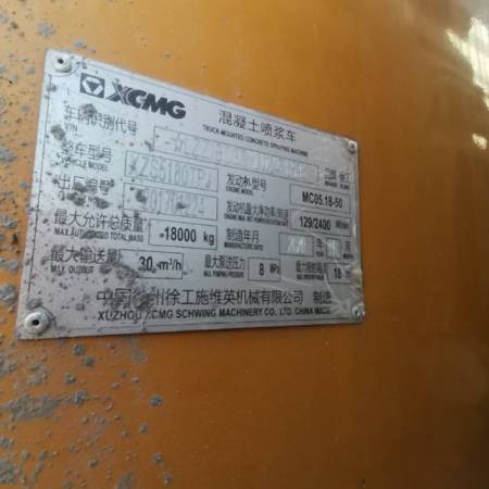 徐工HPC30KI喷浆车