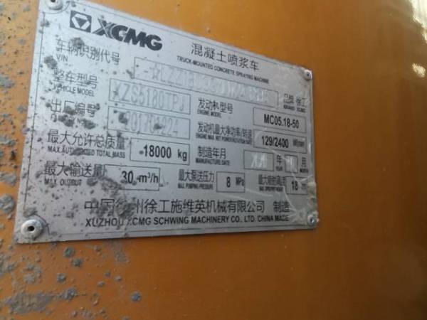 徐工HPC30KI噴漿車