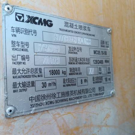 徐工HPC30KI喷浆车