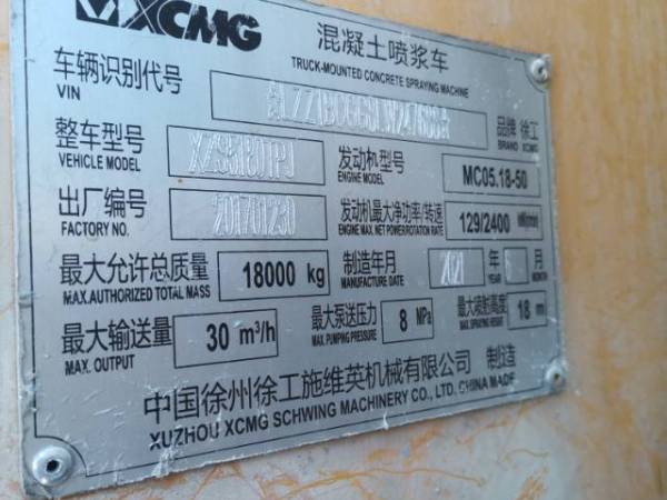 徐工HPC30KI噴漿車