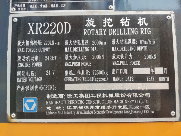 徐工XR220D旋挖鉆機