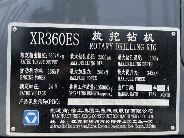 徐工XR360ES旋挖鉆機(jī)