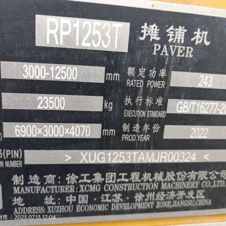 徐工RP1253T摊铺机