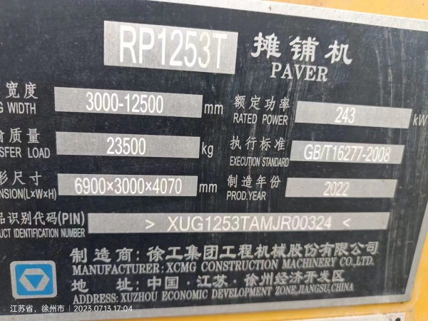 徐工RP1253T攤鋪機(jī)