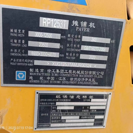 徐工RP1253T摊铺机